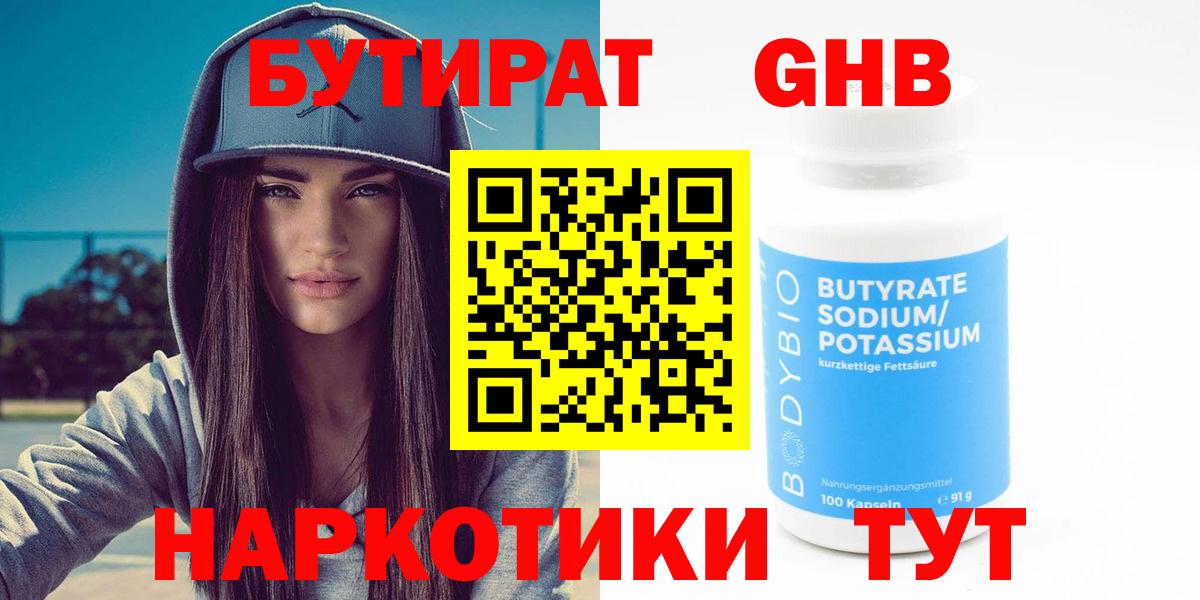 БУТИРАТ бутик  Бутират  Саров  Вход с VPN 