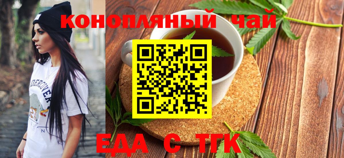 Еда ТГК конопля  Вход с VPN  Саров 