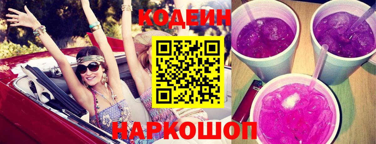 Кодеин напиток Lean (лин) Саров