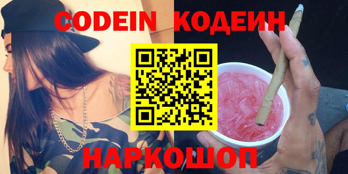 Кодеин напиток Lean (лин)  Codein напиток Lean (лин)  Саров  Вход с VPN 