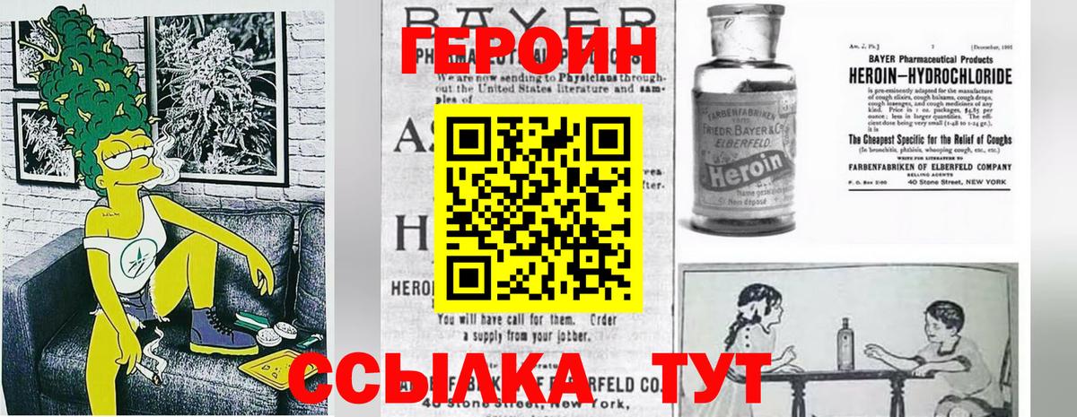 Героин герыч  Вход с VPN  Саров 