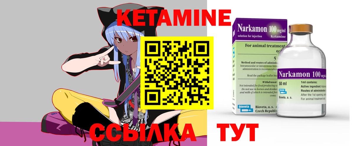 Кетамин ketamine  Вход с VPN  Саров 
